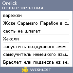 My Wishlist - orelick