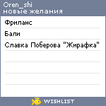 My Wishlist - oren_shi