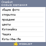 My Wishlist - orenkot