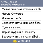 My Wishlist - oreo_cookie