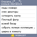 My Wishlist - oresama_wtf