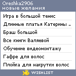 My Wishlist - oreshka2906