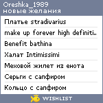 My Wishlist - oreshka_1989