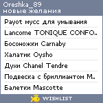 My Wishlist - oreshka_89