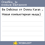 My Wishlist - oreshka_ju