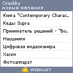 My Wishlist - oreshky