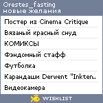 My Wishlist - orestes_fasting