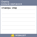 My Wishlist - oretta
