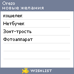 My Wishlist - orezo