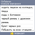 My Wishlist - orfeioron