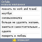 My Wishlist - orfelin