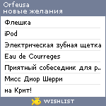 My Wishlist - orfeusa