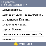 My Wishlist - organzola