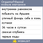 My Wishlist - orgasmofthesoul