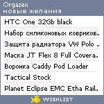 My Wishlist - orgazex