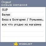 My Wishlist - orgeat