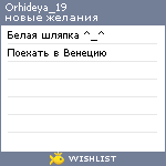 My Wishlist - orhideya_19