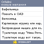 My Wishlist - orhidmi