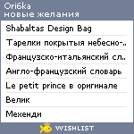 My Wishlist - ori6ka