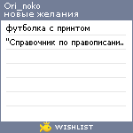 My Wishlist - ori_noko