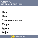 My Wishlist - oriamiby