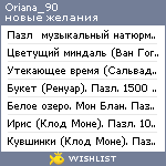 My Wishlist - oriana_90