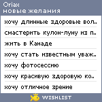 My Wishlist - oriax