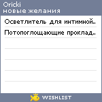 My Wishlist - oricki