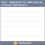 My Wishlist - orie2008