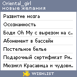 My Wishlist - oriental_girl