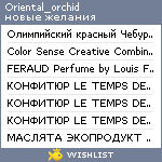 My Wishlist - oriental_orchid