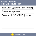 My Wishlist - orientalla