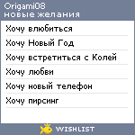 My Wishlist - origami08