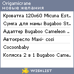 My Wishlist - origamicrane