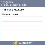 My Wishlist - origamilel