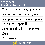 My Wishlist - origamist