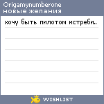 My Wishlist - origamynumberone