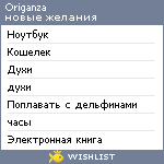 My Wishlist - origanza