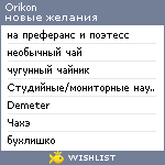 My Wishlist - orikon