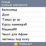 My Wishlist - orinak