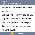 My Wishlist - orinata