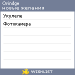 My Wishlist - orindge