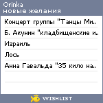 My Wishlist - orinka