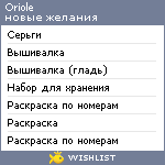 My Wishlist - oriole