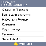 My Wishlist - orion_art