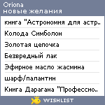 My Wishlist - oriona