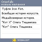 My Wishlist - orionfalls