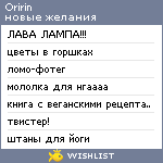 My Wishlist - oririn