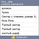 My Wishlist - oris_sher