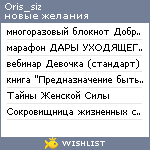 My Wishlist - oris_siz